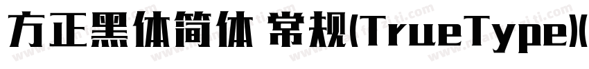 方正黑体简体 常规(TrueType)(Western)字体转换